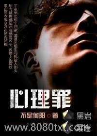 心理罪图片