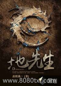 地先生图片