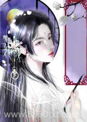 穿成宅斗文里的美娇娘图片