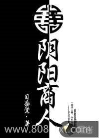 阴阳商人图片
