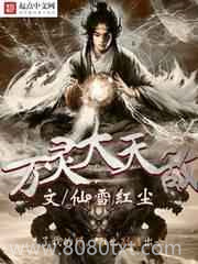 万灵大天敌图片