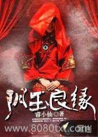 阴玉良缘图片