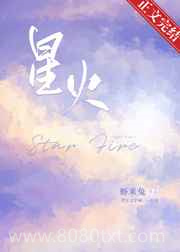 星火图片