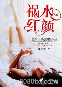 祸水红颜图片