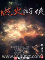 燃火游侠图片
