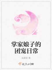 娘子她威武不凡图片