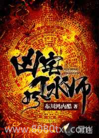 凶宅风水师图片