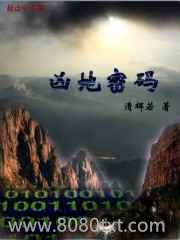 凶地密码图片