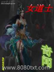 女道士奇闻图片