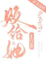 败给她图片