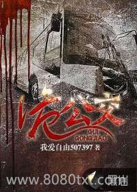 诡公交图片