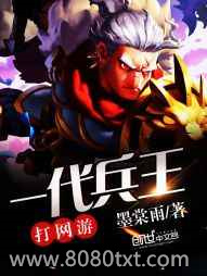 一代兵王打网游图片