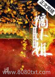 嫡小姐靠读心屡破奇案图片