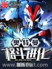 奥特曼格斗进化图片