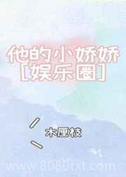 热吻小娇娇图片