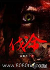 伐命图片