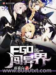 FGO闯异界图片