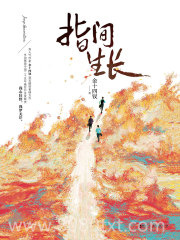 指间生长图片