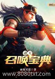 诸天召唤宝典图片
