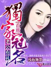 老公有礼，首席独家冠名！图片