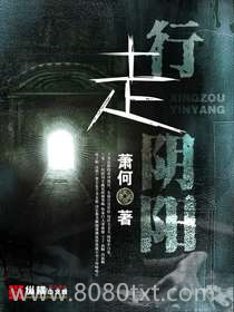 行走阴阳图片