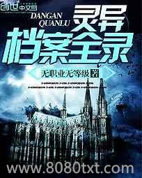 灵异档案全录图片