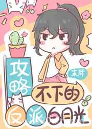 攻略不下的反派白月光[穿书]图片