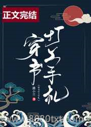 穿书打工手札图片