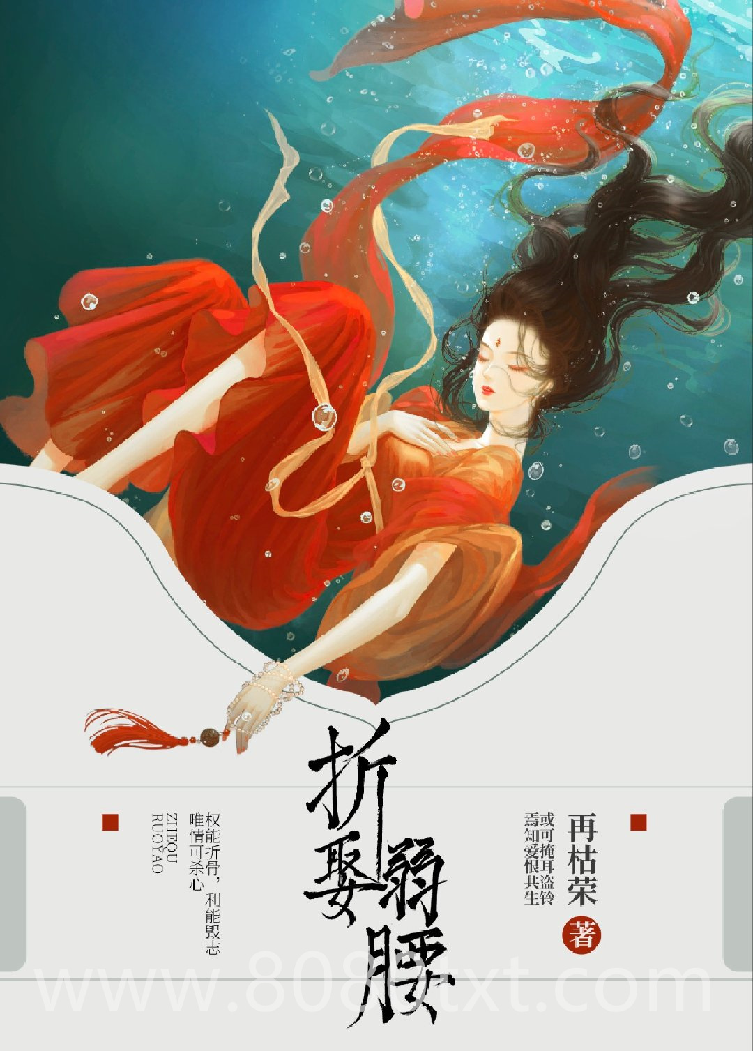 折娶弱腰图片