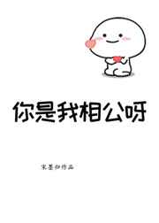 你是我相公呀[古穿今]图片