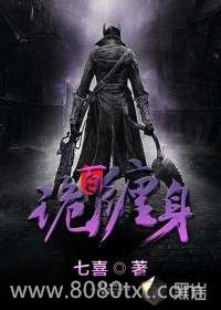 百诡缠身图片