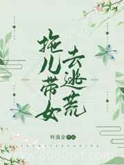 拖儿带女去逃荒图片