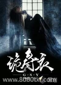 诡寿衣图片
