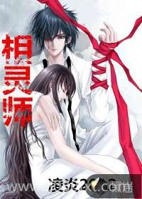 相灵师图片