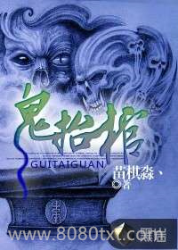 鬼抬棺图片