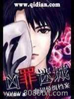 凶罪迷城:血钥侦缉档案图片