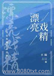 漂亮戏精又在怀疑老公移情图片