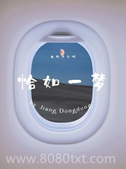恰如一梦图片
