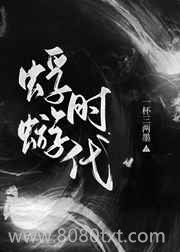 蜉蝣时代图片