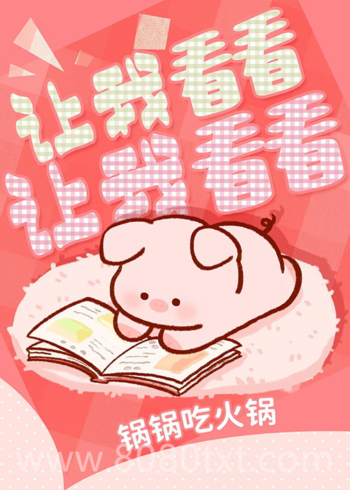 搞错剧情后喜获男友图片
