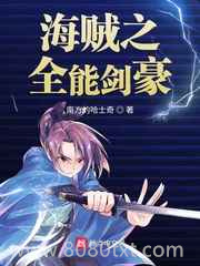 海贼之全能剑豪图片