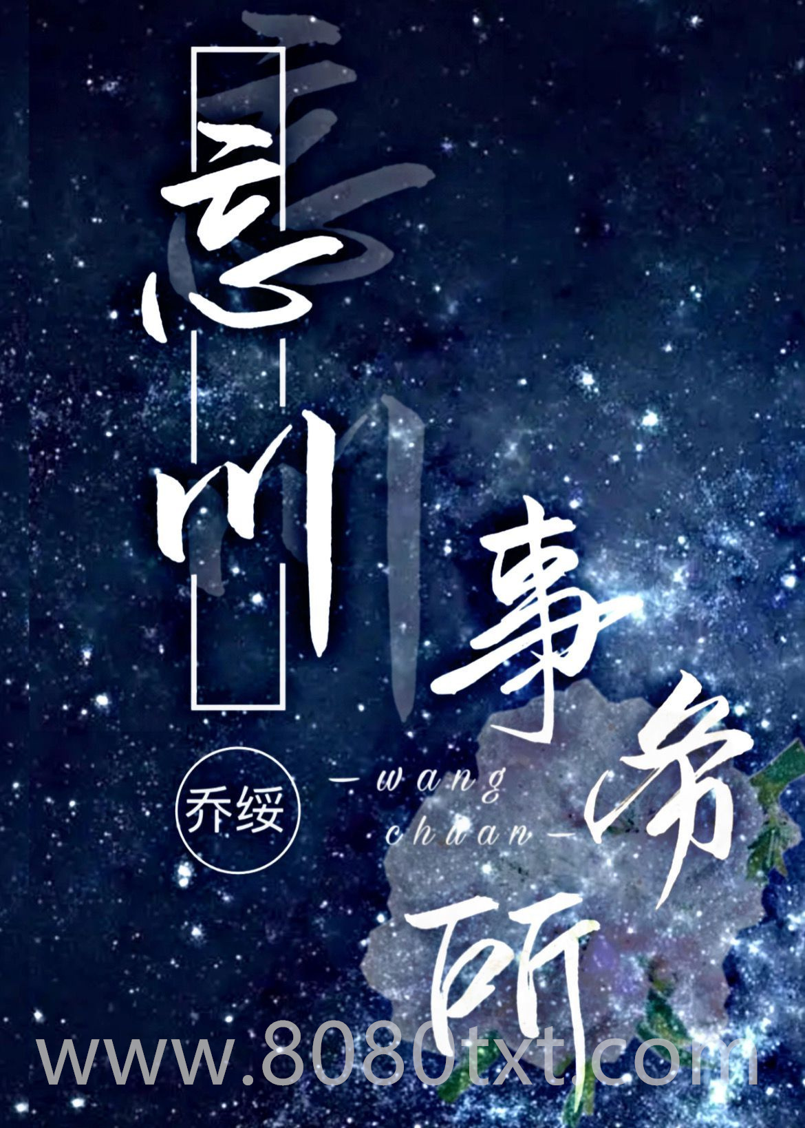 忘川事务所图片