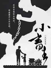 小畜生图片