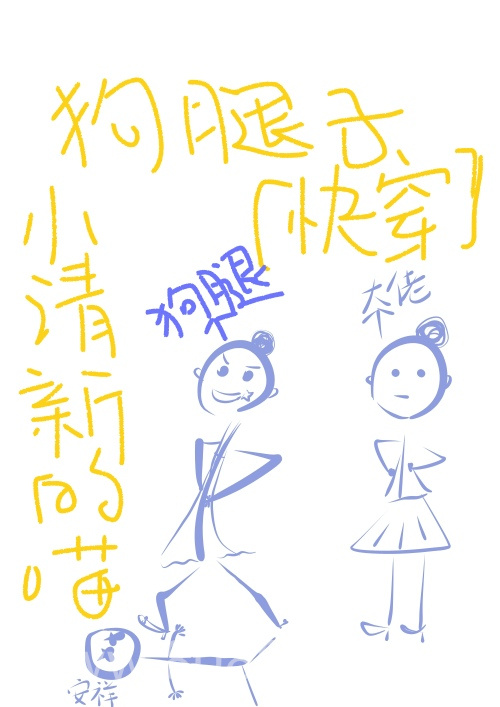 小跟班[快穿]图片