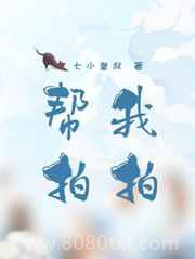 帮我拍拍图片