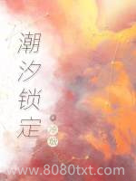 潮汐锁定图片