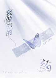 我做你的药/破晓图片