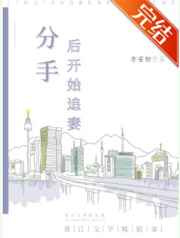分手后开始追妻图片