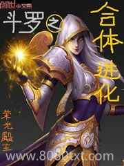 斗罗之合体进化图片