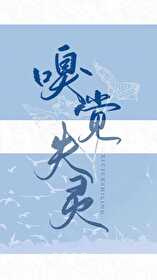 嗅觉失灵图片